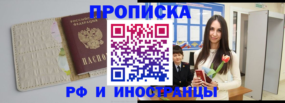 прописка гарантия в Воскресенске