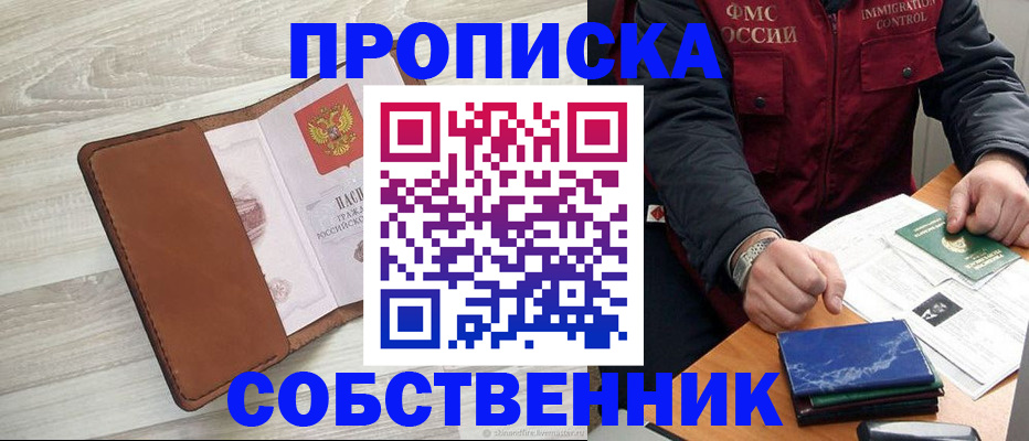 временная регистрация для всех в Воскресенске